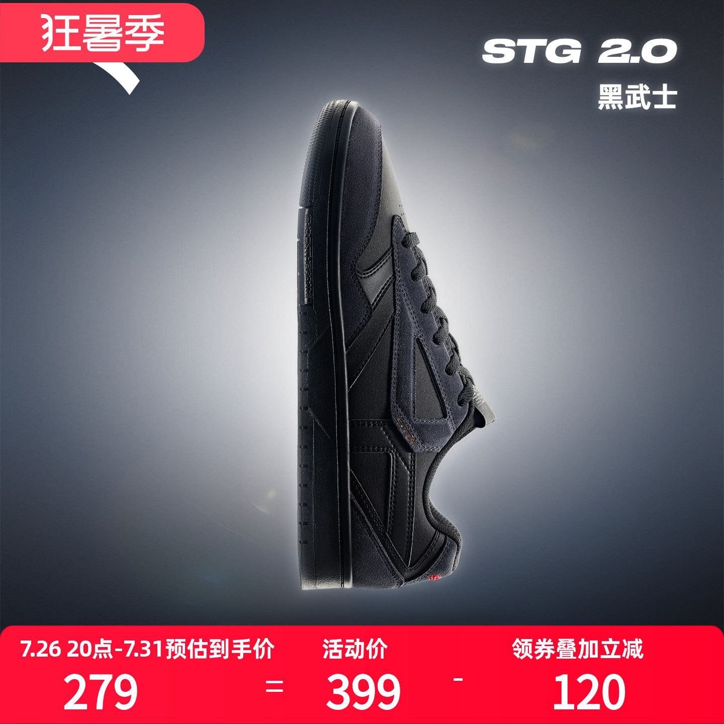 安踏STG篮球板鞋2.0黑武士夏新款