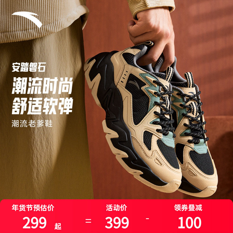 安踏磐石丨潮流撞色复古休闲鞋男舒适软底老爹鞋运动鞋112548856,运动鞋new,老爹鞋,淘宝优惠券,粉丝福利购,淘宝优惠卷