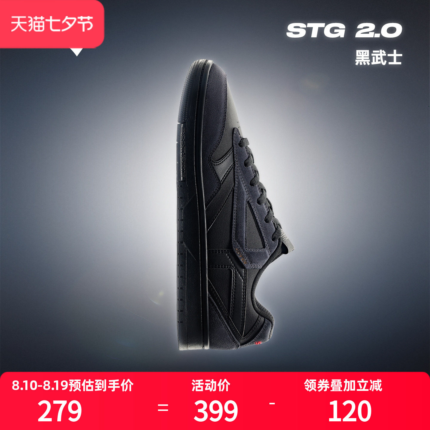 安踏STG篮球板鞋2.0黑武士冬新款