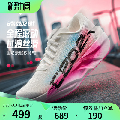 安踏C2026代专业全掌碳板跑鞋