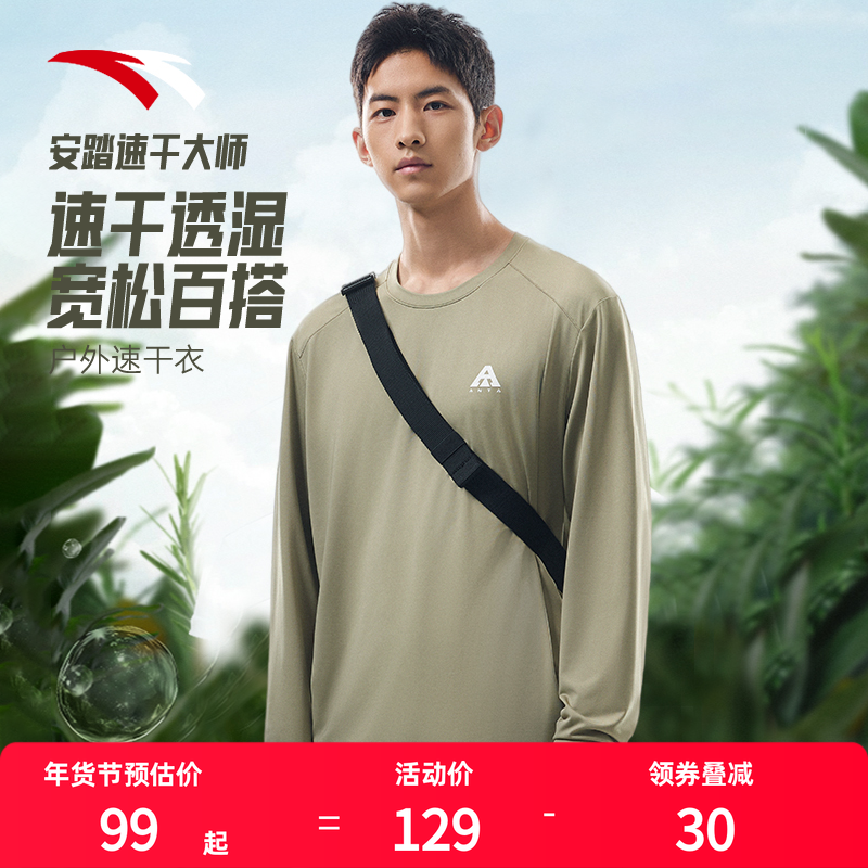 安踏大地之壳男款速干长袖t恤男士秋季新款宽松健身服登山上衣男,运动服/休闲服装,运动T恤,淘宝优惠券,粉丝福利购,淘宝优惠卷