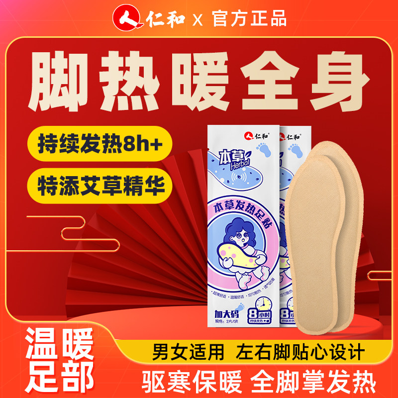 仁和发热鞋垫自发热暖足贴冬季暖脚加热可行走男女艾草热敷