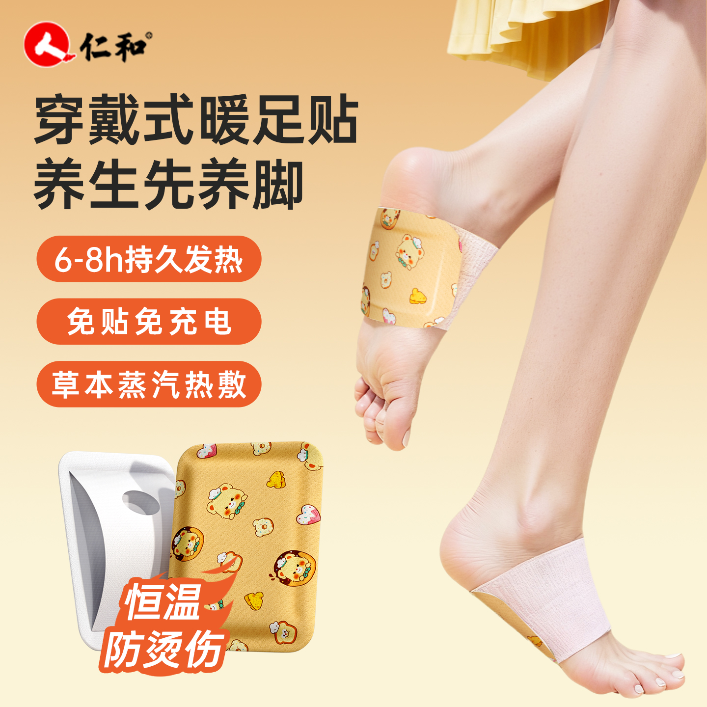 仁和暖足贴穿戴式暖脚宝发热8h