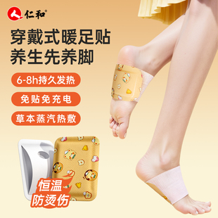 仁和暖足贴蒸汽自发热暖贴宝宝贴暖脚神器睡觉艾灸热敷贴三阴交贴