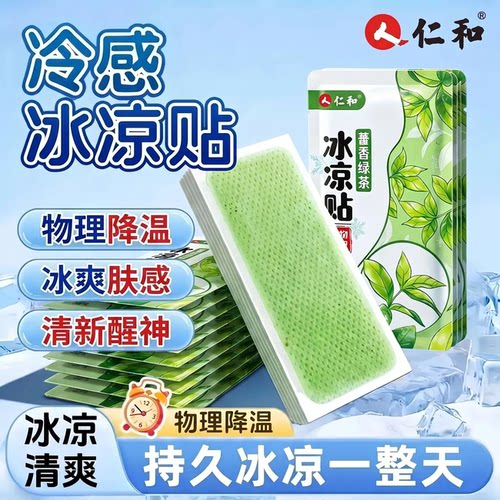 仁和藿香绿茶冰凉贴手机身体两用