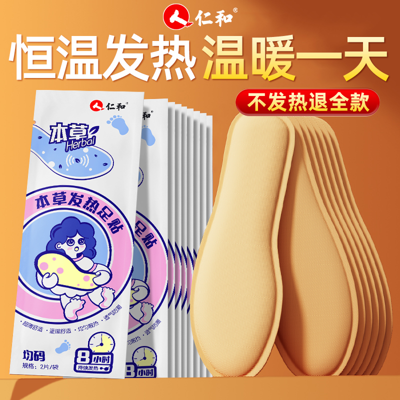 仁和艾草发热鞋垫暖足贴不硌脚