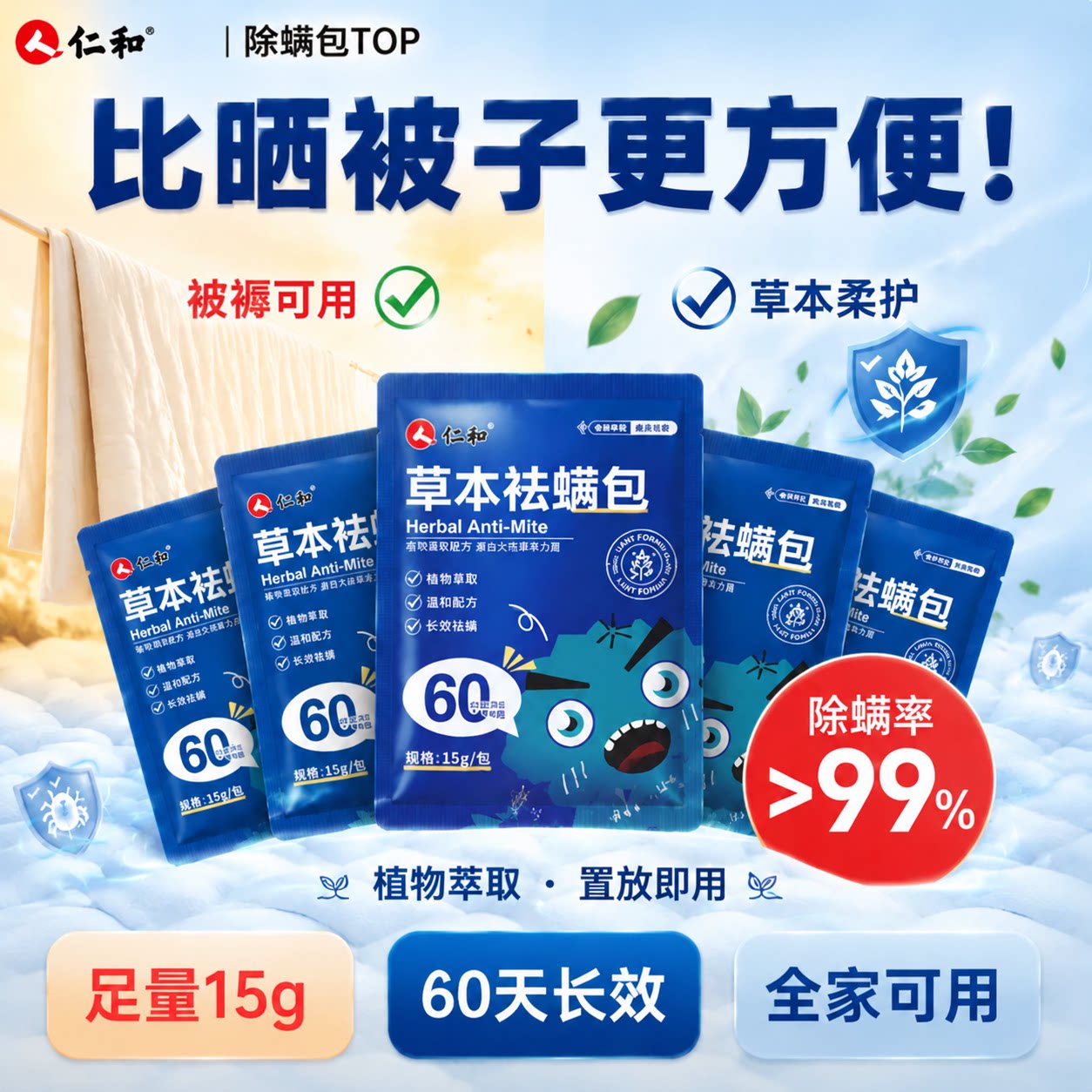 仁和除螨包床用除螨虫学生宿舍家用祛螨包天然艾草除螨