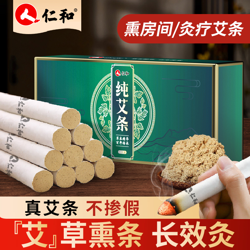 仁和陈年艾条纯艾绒家用艾灸
