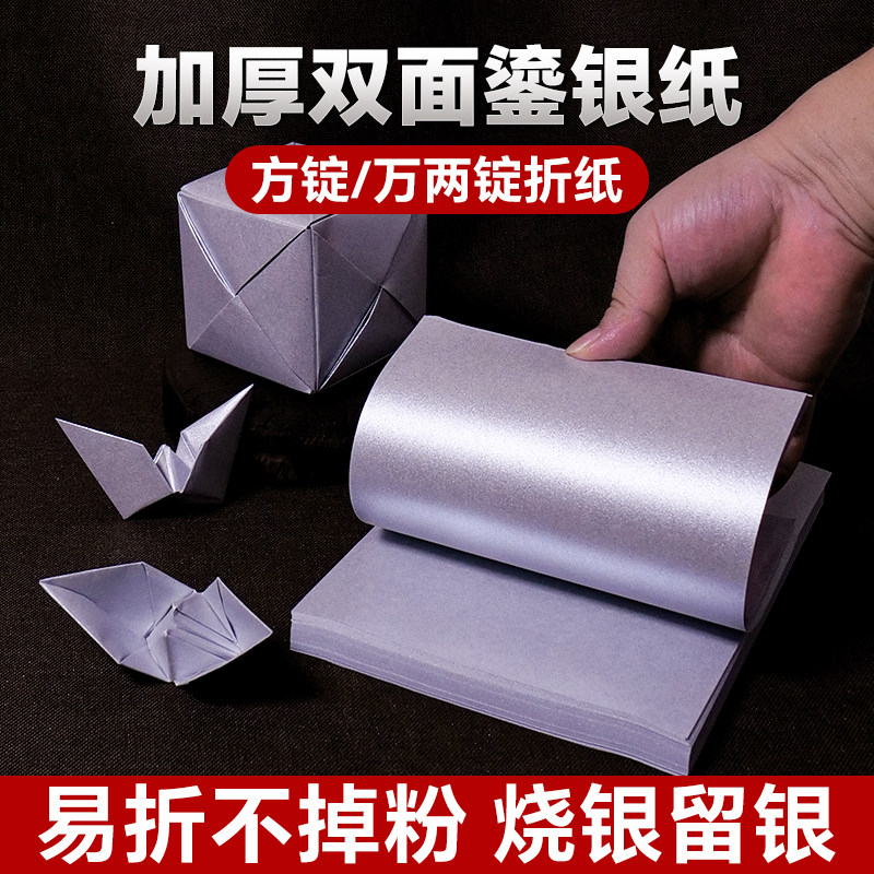 折方锭万两锭专用双面鎏金纸银色折纸金粉纸烧金留金留银祈福祭拜