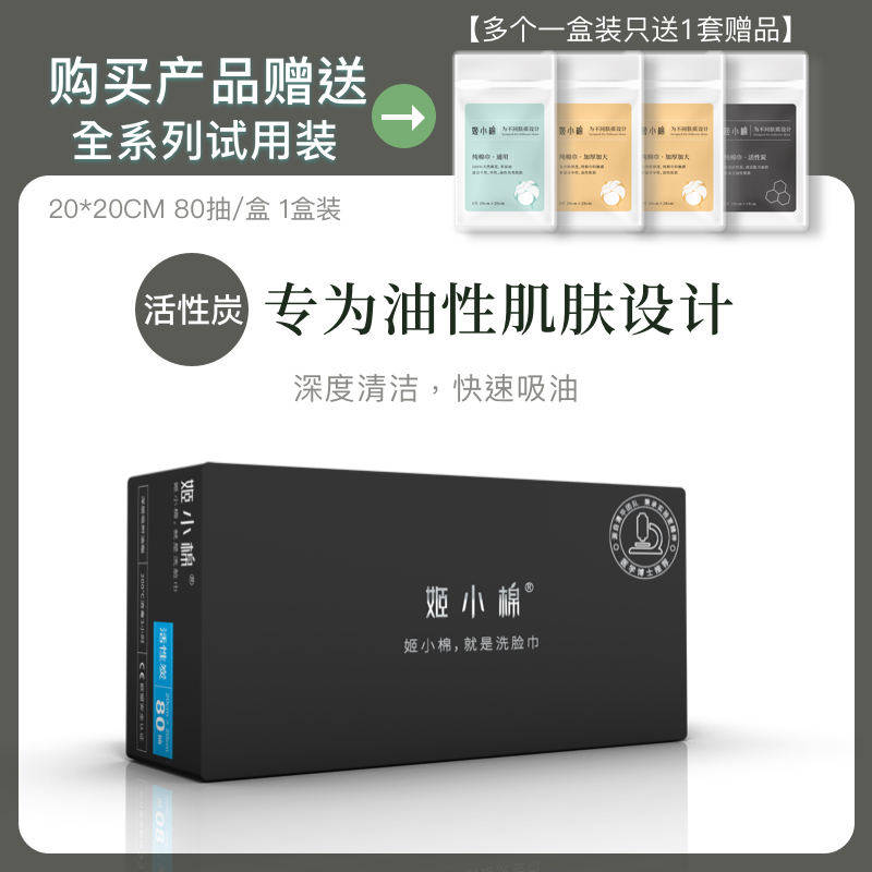 姬小棉一次性绵柔洗脸巾女擦脸巾洁面巾活性炭美容毛巾80抽每盒|msdalam kategori Care pembersih/tuala wanita/kertas/Aromatherapy, kertas/Wipes, 棉柔巾/洗脸巾 - dari Buy2taobao.com untuk memberikan perkhidmatan ejen Taobao profesional membeli