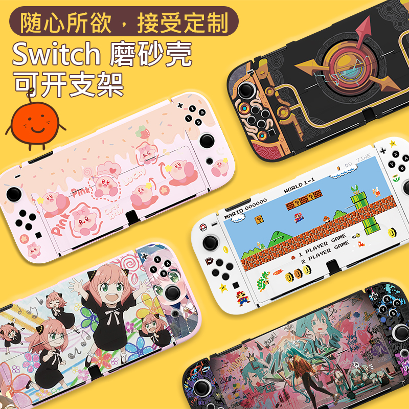 动漫二次元SWITCH保护壳磨砂硬壳