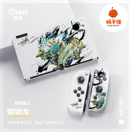 橘子怪switch怪物猎人雷狼龙