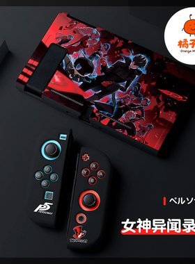 橘子怪任天堂switch保护套oled壳收纳硅胶软壳ns配件磨砂分离一体手柄套oled主机lite浮雕黑色女神异闻录5