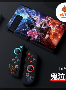 橘子怪switch保护套鬼泣5