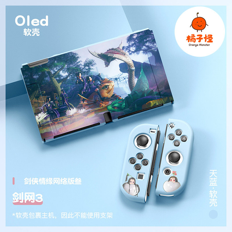 橘子怪任天堂switch保护套oled壳收纳硅胶软壳ns配件磨砂
