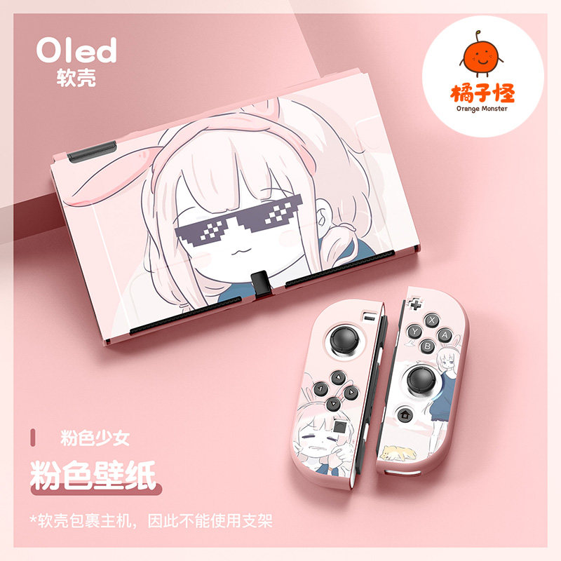 橘子怪switch保护套粉色少女图片