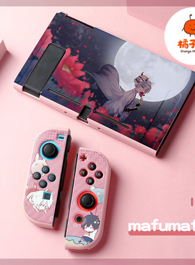 橘子怪任天堂switch保护套oled壳收纳硅胶软壳ns配件磨砂分离一体手柄套oled主机lite浮雕mafumafu