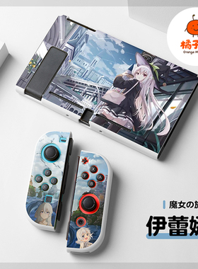 橘子怪任天堂switch保护套oled壳收纳硅胶软壳ns配件磨砂分离一体手柄套oled主机lite浮雕白色（伊蕾娜）