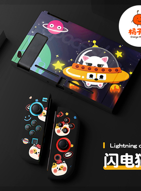 橘子怪任天堂switch保护套oled壳收纳硅胶软壳ns配件磨砂分离一体手柄套oled主机lite浮雕黑色（闪电猫）