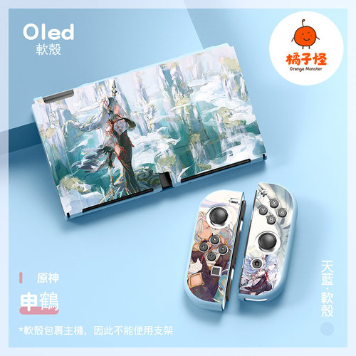 橘子怪switch保护套原神申鶴