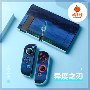 橘子怪任天堂switch保护套oled壳收纳硅胶软壳ns配件磨砂分离一体手柄套oled主机lite浮雕异度之刃1