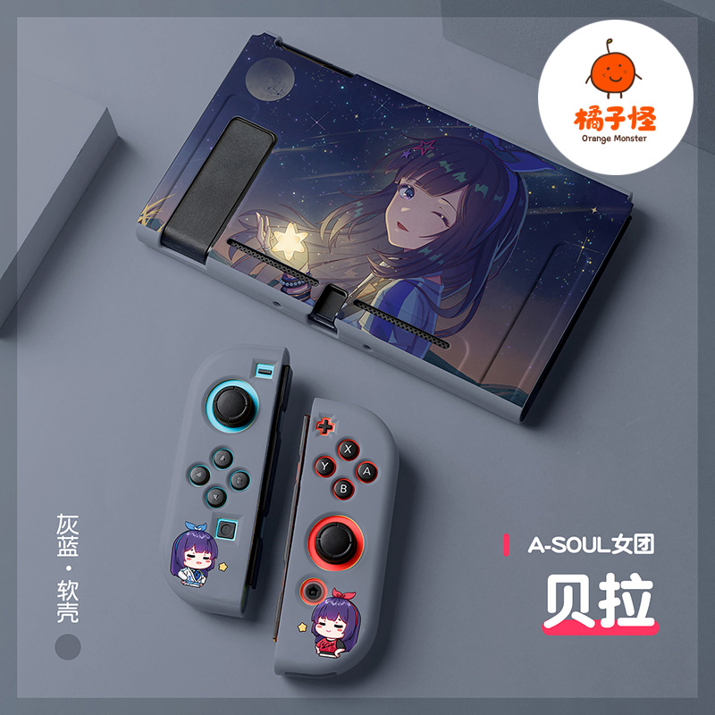 橘子怪switch保护套A-SOUL女团