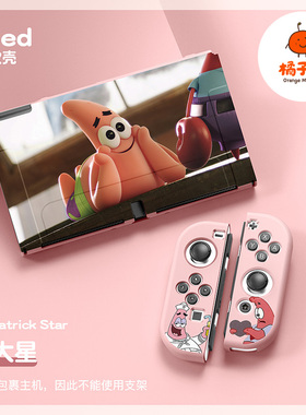 橘子怪任天堂switch保护套oled壳收纳硅胶软壳ns配件磨砂分离一体手柄套oled主机lite浮雕海绵宝宝派大星Q版