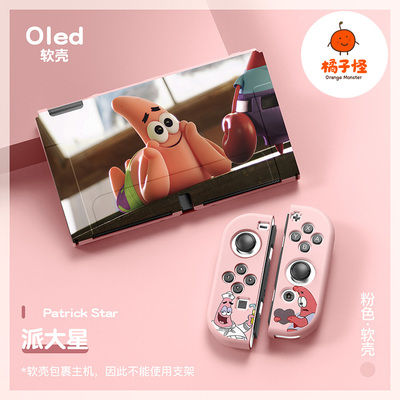 橘子怪switch保护套派大星