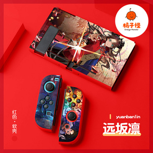 橘子怪任天堂switch保护套oled壳收纳硅胶软壳ns配件磨砂分离一体手柄套lite浮雕远坂凛Fate night stay
