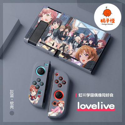 橘子怪switch保护套lovelive