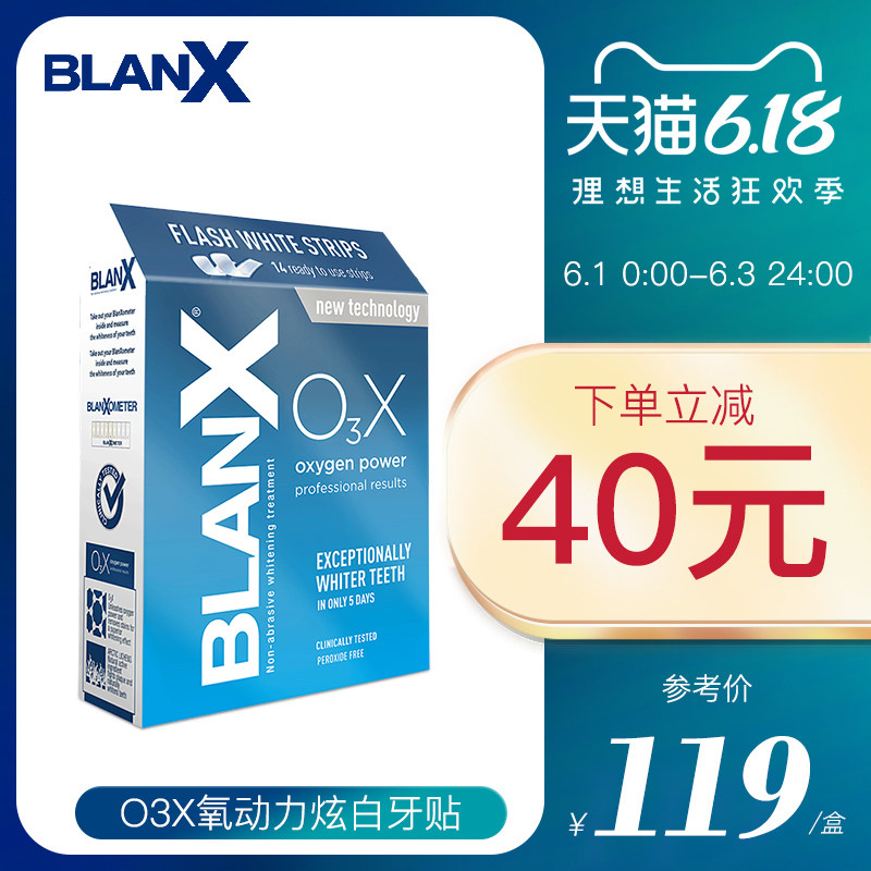 blanx意大利进口美白贴牙贴美白神器牙齿变白去烟渍去黄牙垢亮白