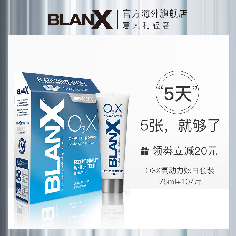 blanx意大利进口炫白牙贴美白牙齿牙膜套装去黄牙垢亮白清新口气