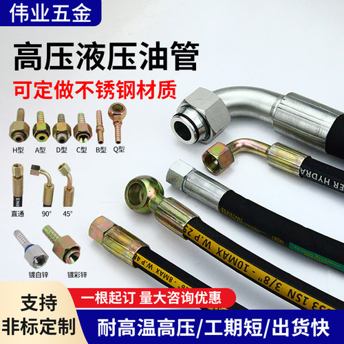 高压液压油管橡胶管钢丝编织耐高温高压液压软管非标定做