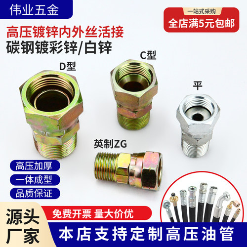 高压油管活接转接头，量大价优