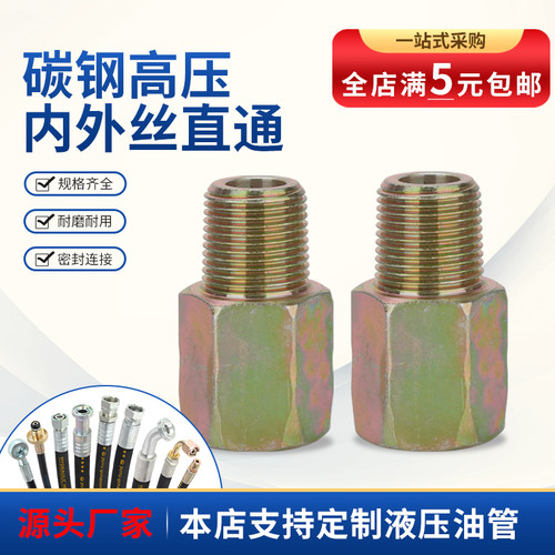 碳钢高压内外丝直通英制液压油管过渡接头螺纹直接2分4分6分