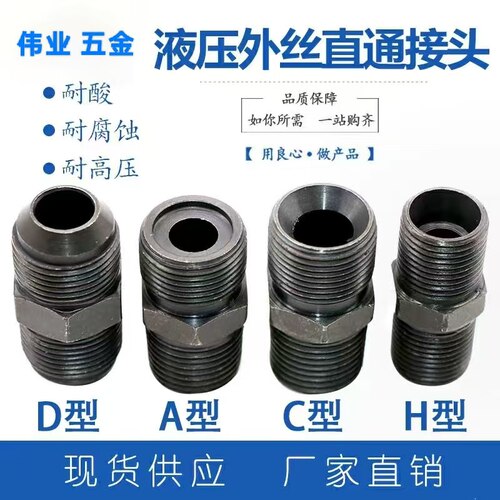 公制双头同型号ABCBH液压管制接头公制m14m16m18m20公制转接头