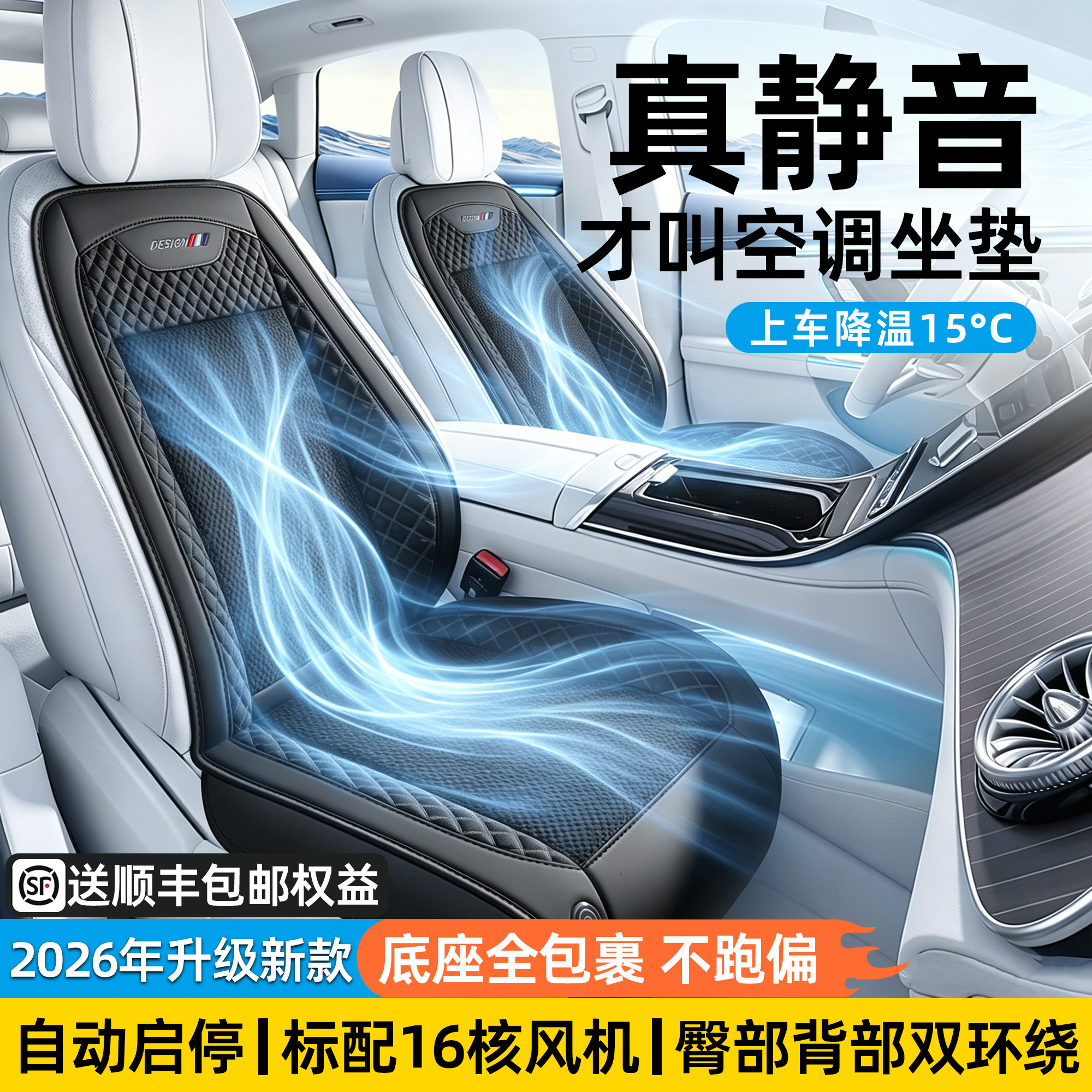 2026新款通风汽车坐垫夏凉坐垫新型空调制冷座垫高级感货车单片