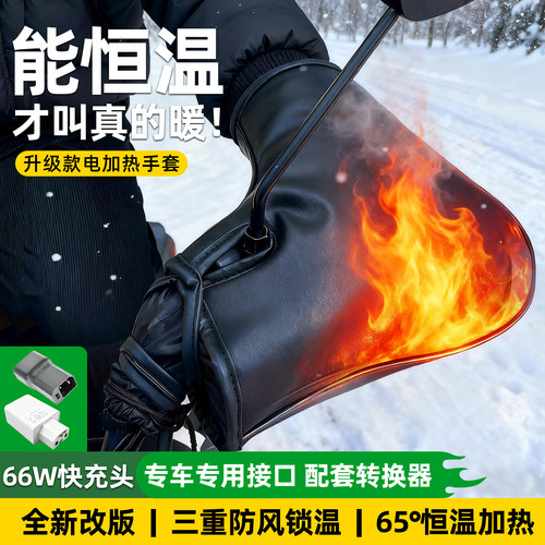 冬季电动车加热手套防寒保暖