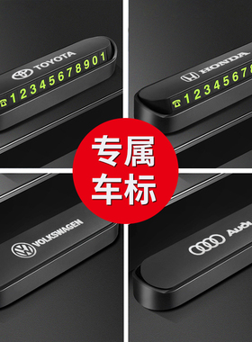 临时停车号码牌汽车临时停车牌挪车电话牌移车牌高档合金创意摆件