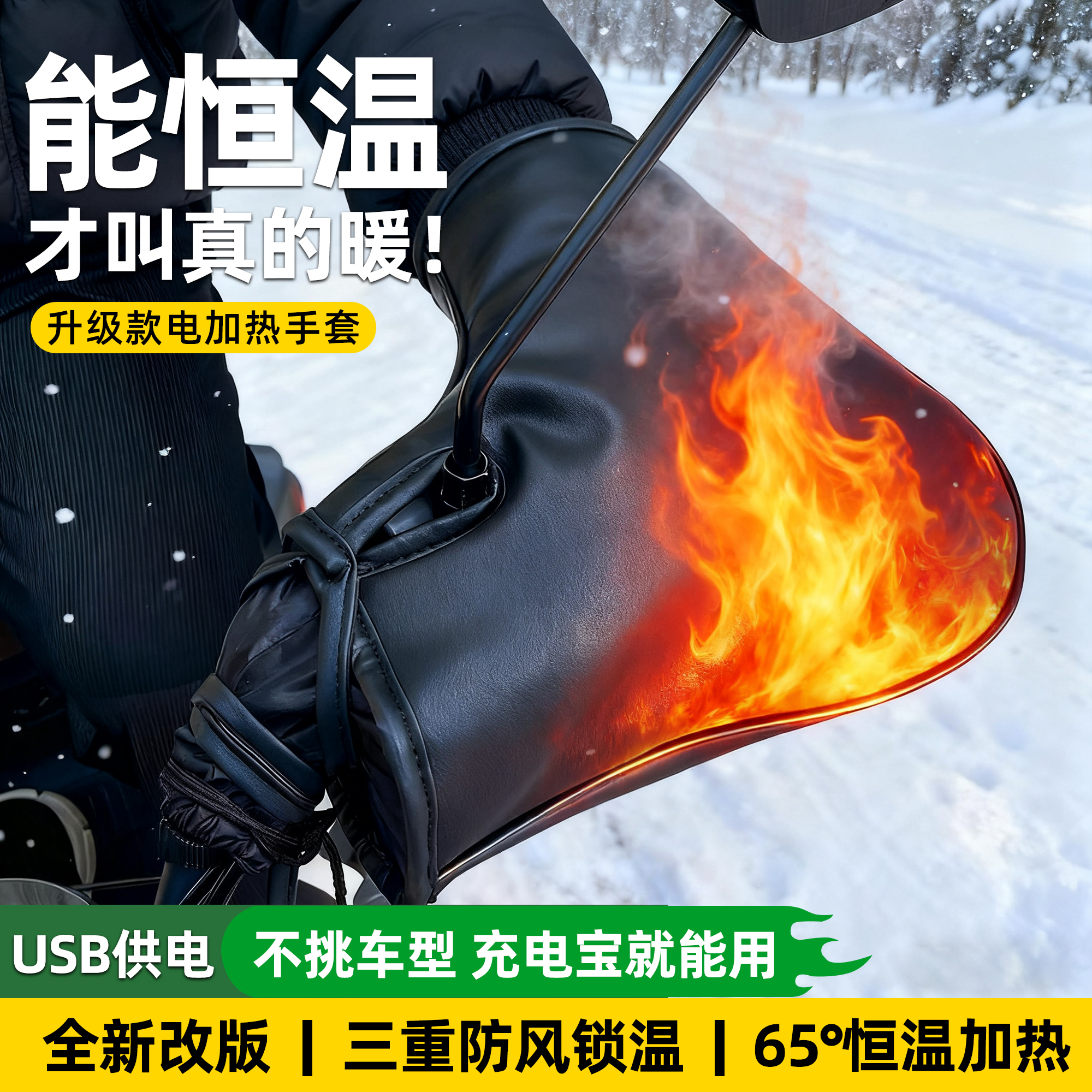 德士马冬季电动车手套摩托车电加热手把套防水挡风护手罩防寒保暖