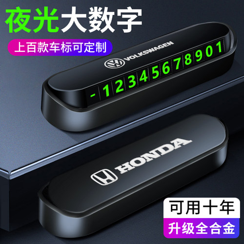 德士马临时停车号码牌内饰用品