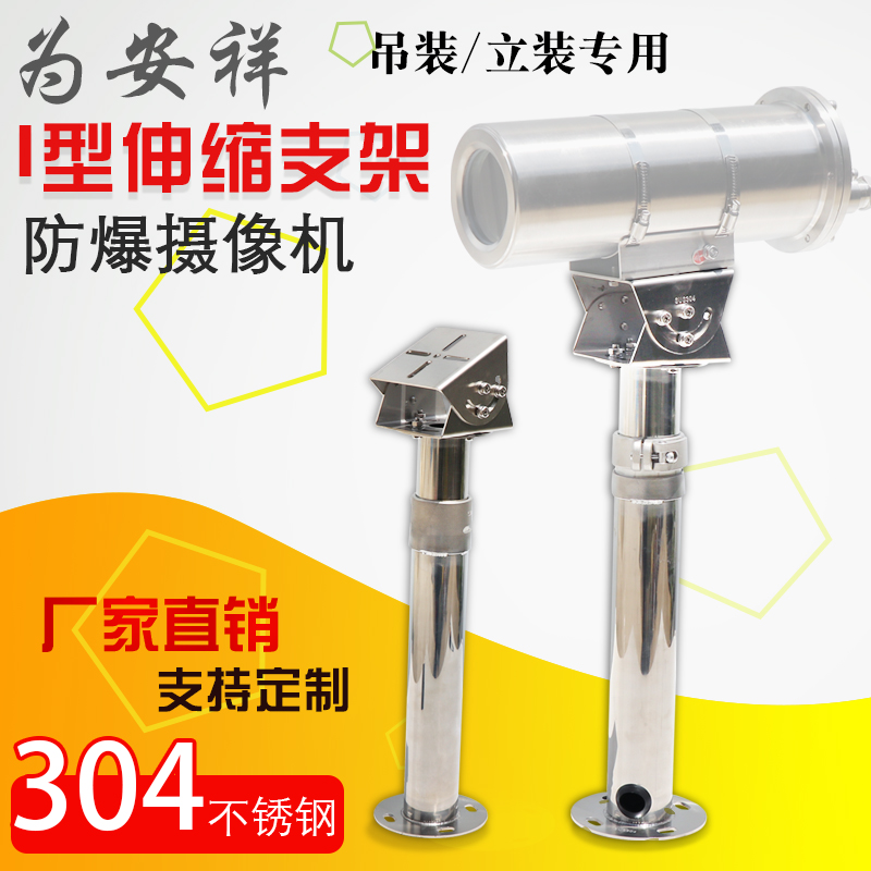 伸缩监控支架304不锈钢防爆摄像机重大护罩万向鸭嘴头I型加长立杆