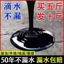 屋顶防水涂料补漏材料水性聚氨酯楼房顶外墙专用沥青堵漏防水胶水