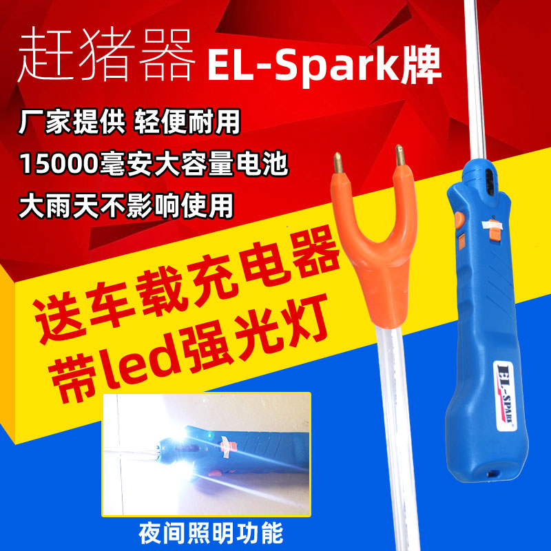 充电式赶猪神器新品特价