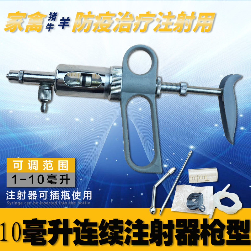 佳善10ML喂食灌药金属连续注射器 疫苗禽用枪式 兽用猪用牛用注射