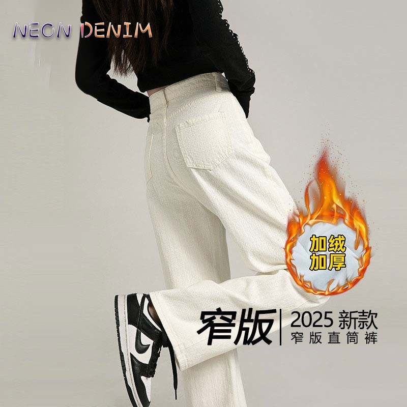 广州新塘白色加绒阔腿牛仔裤女秋冬2025新款小个子高腰窄版直筒裤