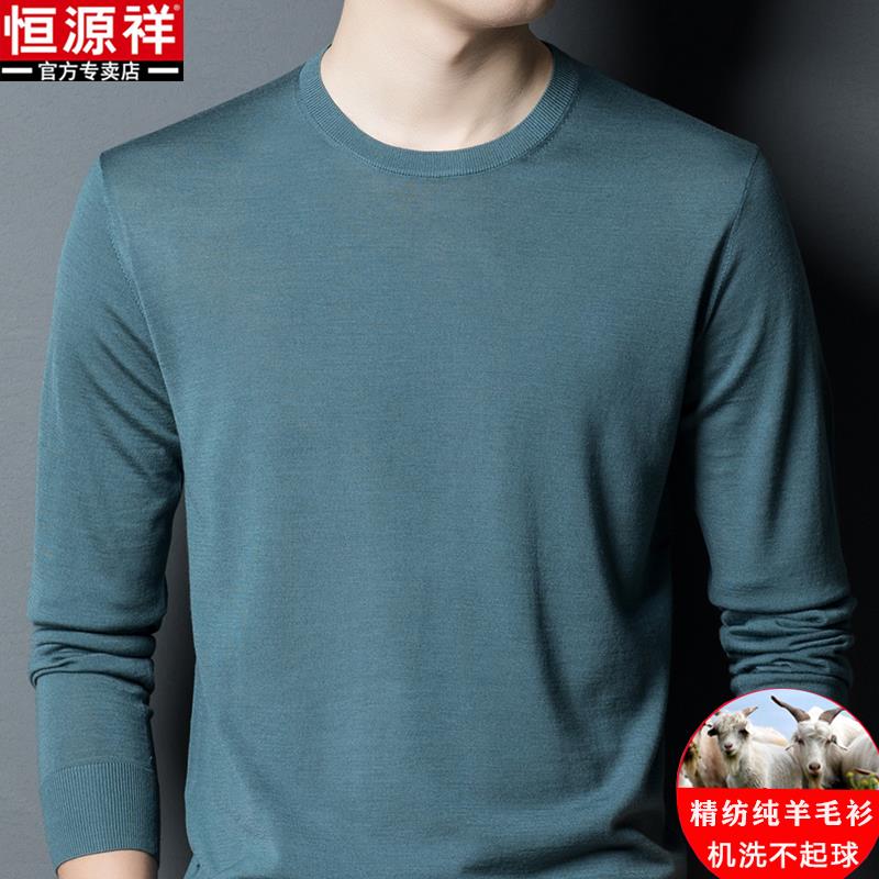 恒源祥春秋薄款精纺100纯羊毛衫男士圆领t恤打底衫可机洗针织衫男