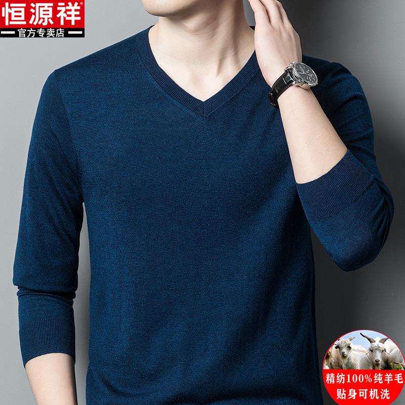 恒源祥高端精纺薄款100%纯羊毛衫男士V领打底衫可机洗针织衫毛衣