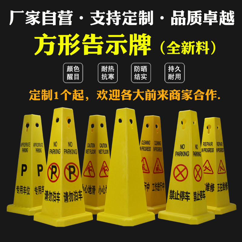 加厚塑料路锥方广告请勿泊车
