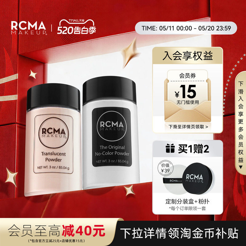 美国RCMA黑胡椒散粉肤色透明定妆粉控油持久哑光蜜粉饼持久不脱妆